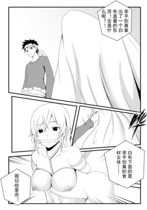 shoku 戟 No sōma - Page 10