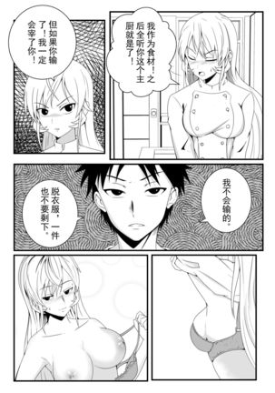 shoku 戟 No sōma - Page 7