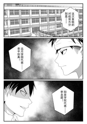 shoku 戟 No sōma - Page 3