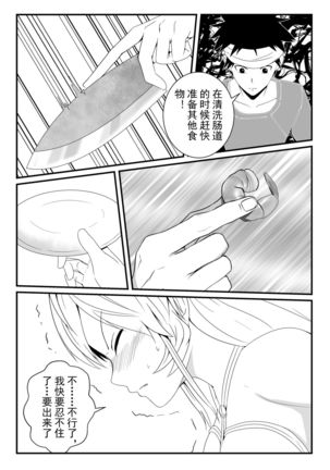 shoku 戟 No sōma - Page 15