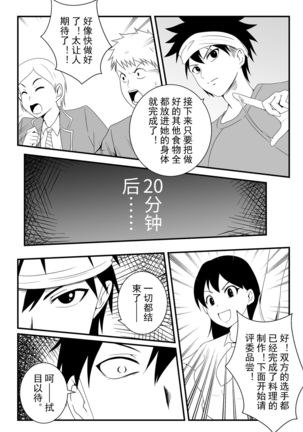 shoku 戟 No sōma - Page 19
