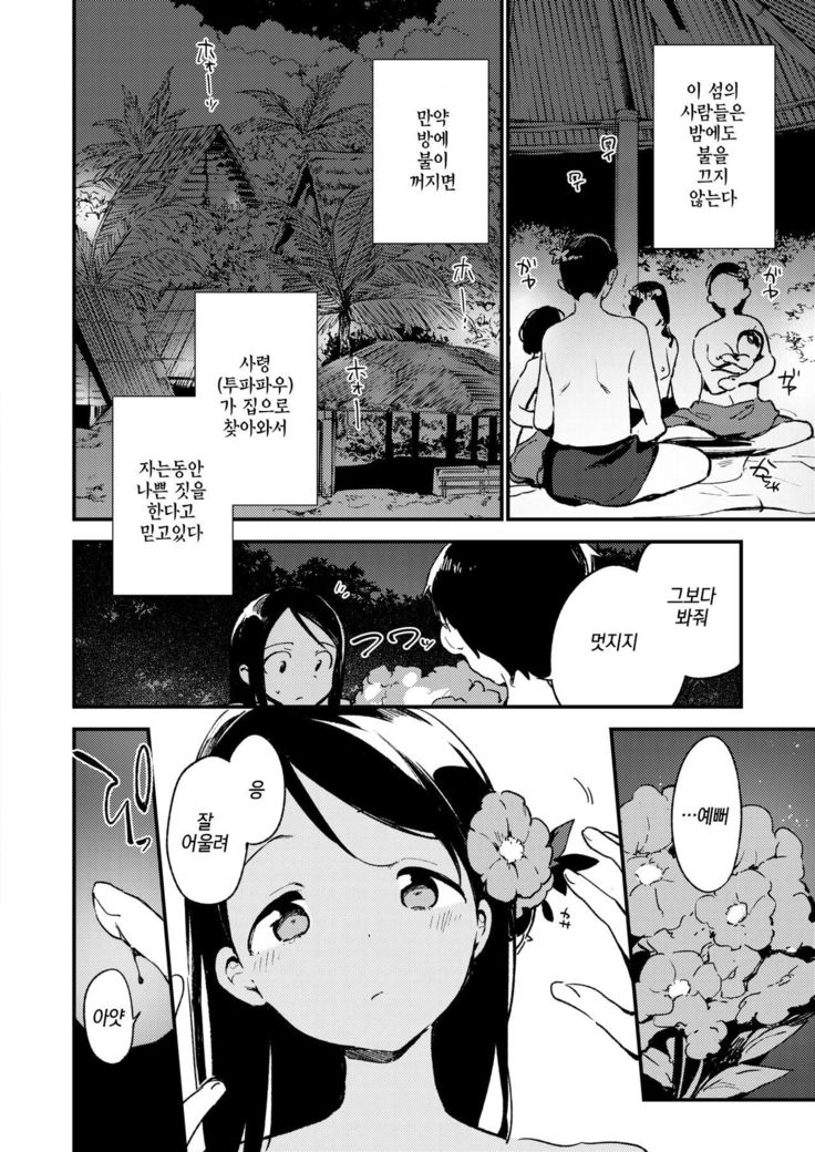 Rakuen - Le Paradis | 낙원