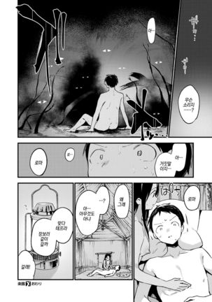 Rakuen - Le Paradis | 낙원 Page #20