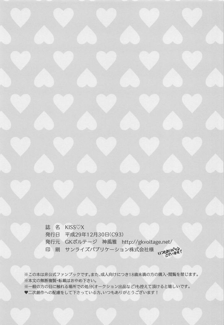 KISS♡X