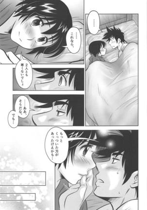 KISS♡X Page #13