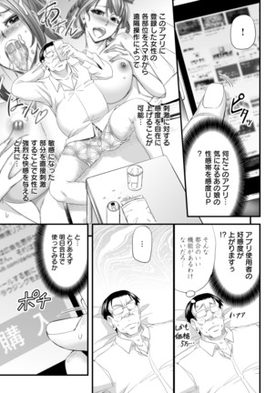 性感MAXアプリで見下し女わからせハーレム！ - Page 7