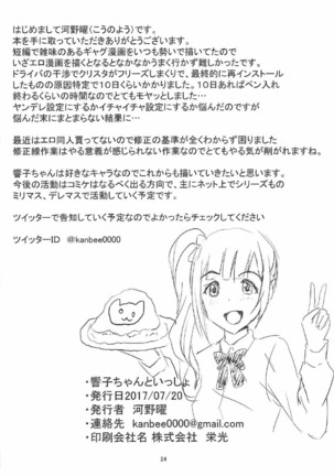 Kyouko-chan to Issho Page #25