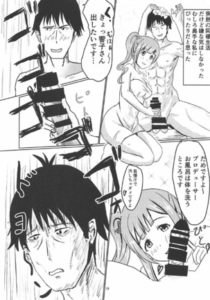 Kyouko-chan to Issho Page #20