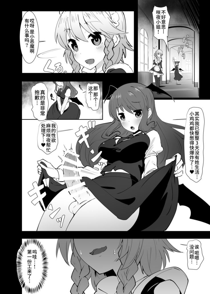 Seiyoku Shorichou Futanari Sakuya