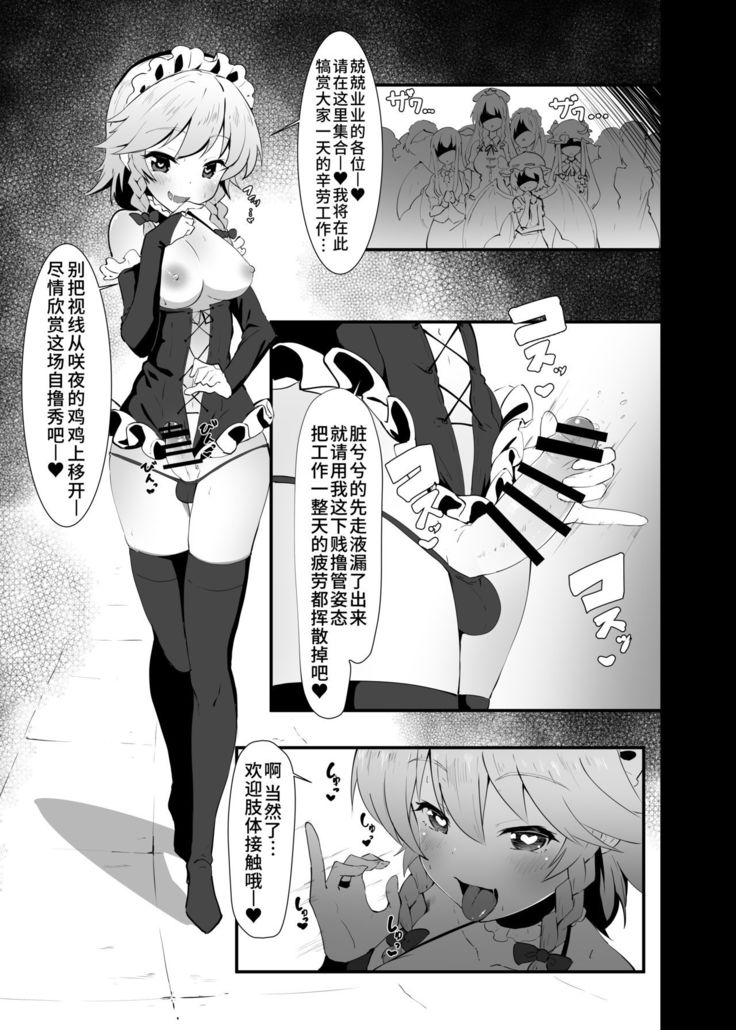 Seiyoku Shorichou Futanari Sakuya