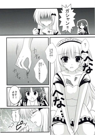 メープルシロップ - Page 7