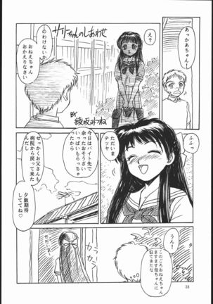 rei no hidoi yatsu Page #37
