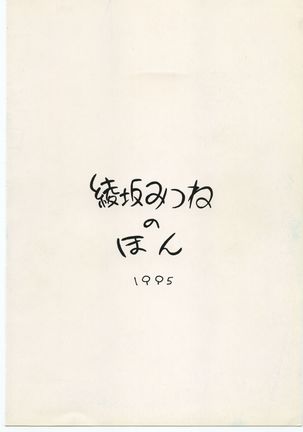 rei no hidoi yatsu Page #94