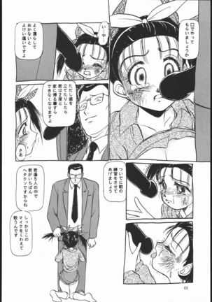 rei no hidoi yatsu Page #59