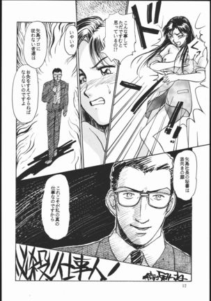 rei no hidoi yatsu Page #11