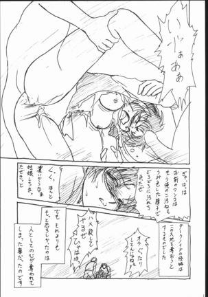 rei no hidoi yatsu Page #10