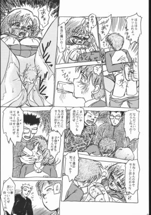 rei no hidoi yatsu Page #86