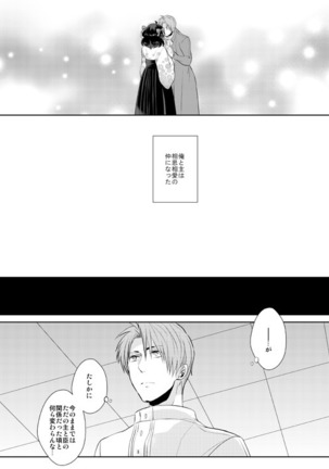 忠犬は時として牙を剥く刃となりて - Page 13