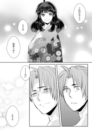 忠犬は時として牙を剥く刃となりて - Page 46