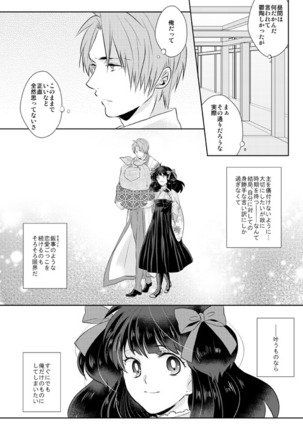 忠犬は時として牙を剥く刃となりて - Page 14