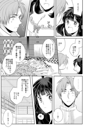 忠犬は時として牙を剥く刃となりて - Page 19