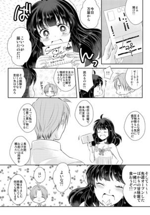 忠犬は時として牙を剥く刃となりて - Page 18