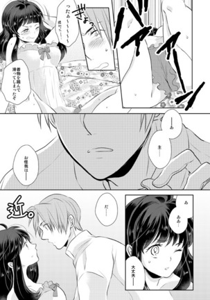 忠犬は時として牙を剥く刃となりて - Page 23