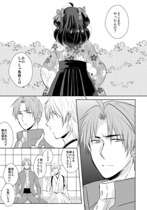 忠犬は時として牙を剥く刃となりて - Page 3