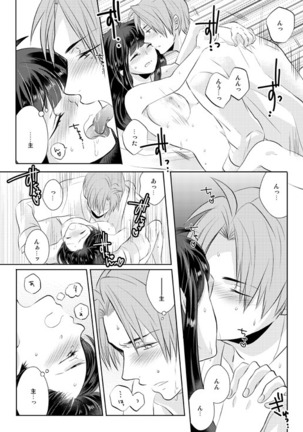 忠犬は時として牙を剥く刃となりて - Page 42