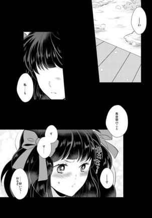 忠犬は時として牙を剥く刃となりて - Page 12