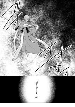 忠犬は時として牙を剥く刃となりて - Page 58