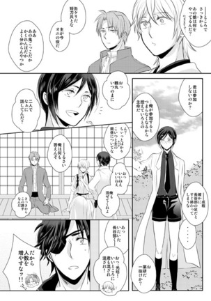 忠犬は時として牙を剥く刃となりて - Page 4