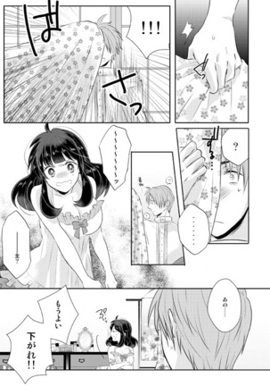 忠犬は時として牙を剥く刃となりて - Page 21