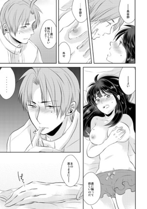 忠犬は時として牙を剥く刃となりて - Page 35