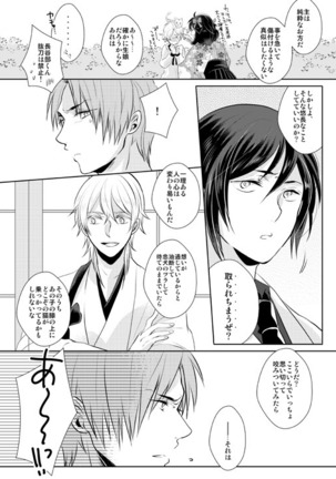 忠犬は時として牙を剥く刃となりて - Page 6