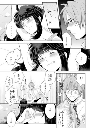 忠犬は時として牙を剥く刃となりて - Page 28