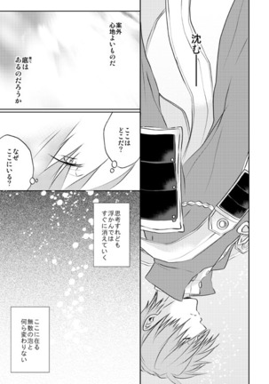 忠犬は時として牙を剥く刃となりて - Page 54