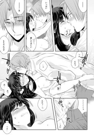 忠犬は時として牙を剥く刃となりて - Page 41