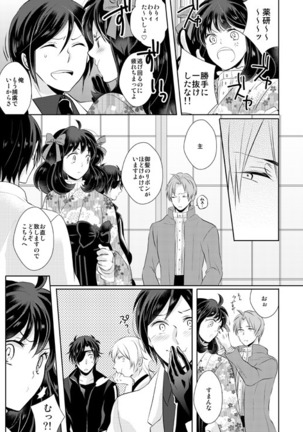 忠犬は時として牙を剥く刃となりて - Page 7