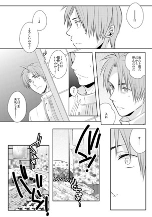 忠犬は時として牙を剥く刃となりて - Page 16