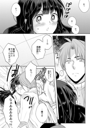 忠犬は時として牙を剥く刃となりて - Page 24