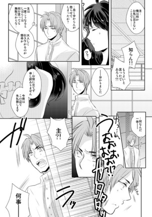 忠犬は時として牙を剥く刃となりて - Page 22