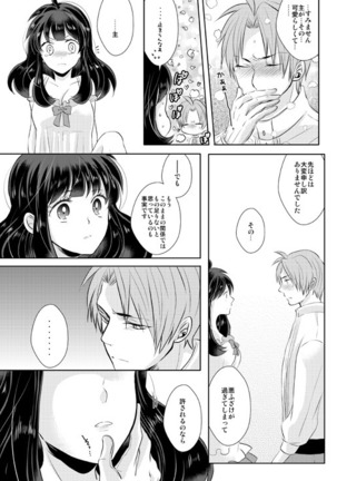 忠犬は時として牙を剥く刃となりて - Page 30