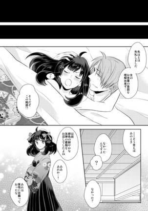 忠犬は時として牙を剥く刃となりて - Page 44