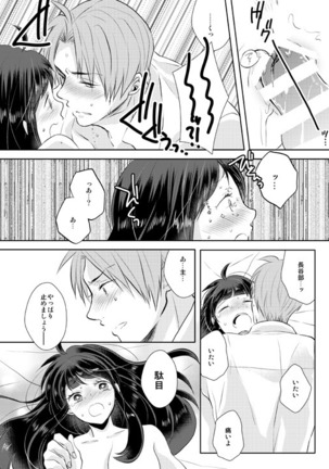 忠犬は時として牙を剥く刃となりて - Page 40