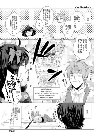 忠犬は時として牙を剥く刃となりて - Page 48