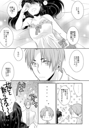 忠犬は時として牙を剥く刃となりて - Page 29