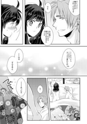 忠犬は時として牙を剥く刃となりて - Page 45