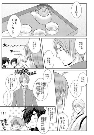 忠犬は時として牙を剥く刃となりて - Page 5