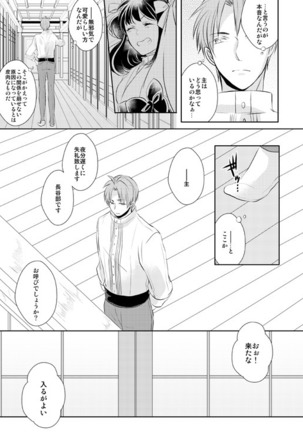 忠犬は時として牙を剥く刃となりて - Page 15